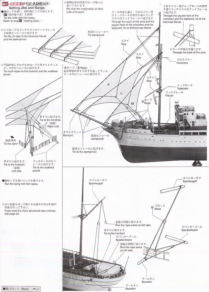 海王丸 (プラモデル) 設計図14