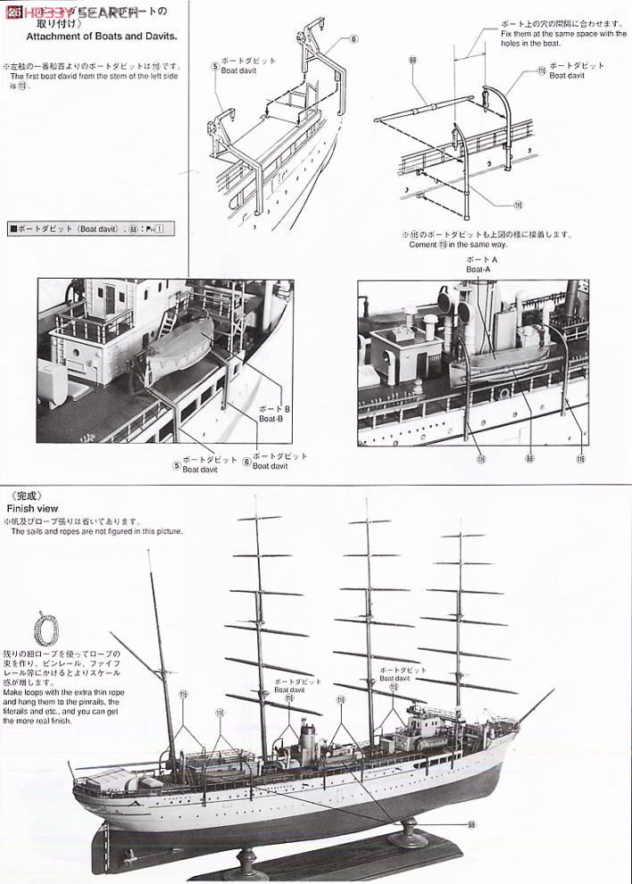 海王丸 (プラモデル) 設計図16