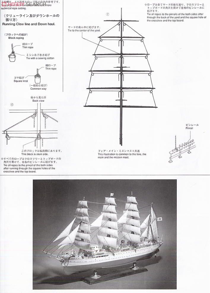 海王丸 (プラモデル) 設計図17