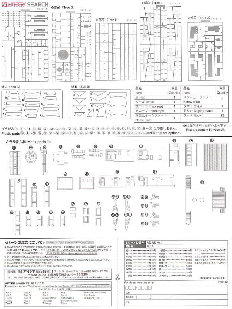 海王丸 (プラモデル) 設計図20