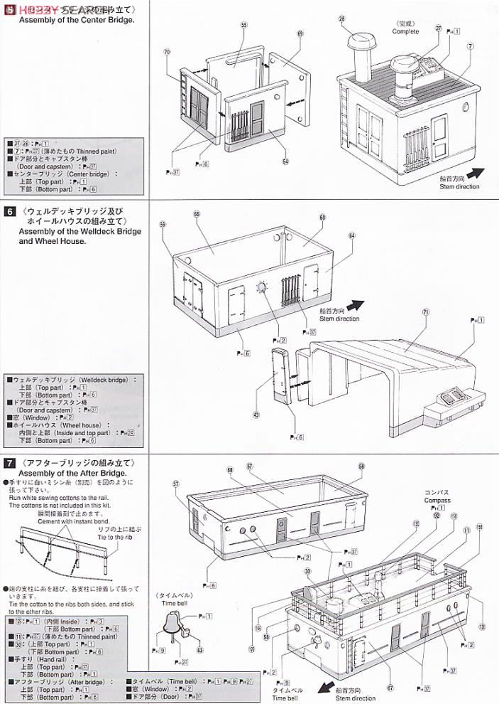 海王丸 (プラモデル) 設計図3