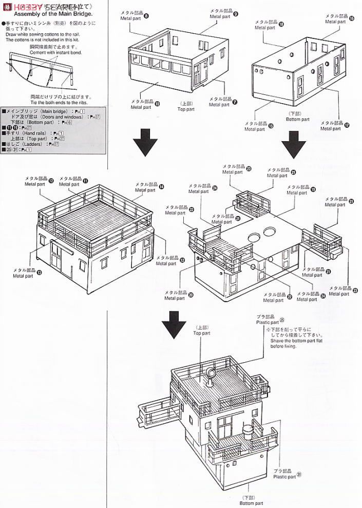 海王丸 (プラモデル) 設計図4