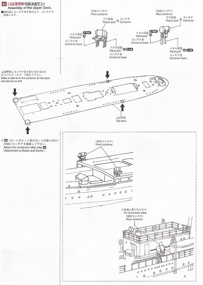 海王丸 (プラモデル) 設計図6