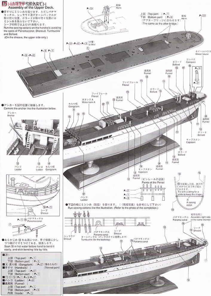海王丸 (プラモデル) 設計図7
