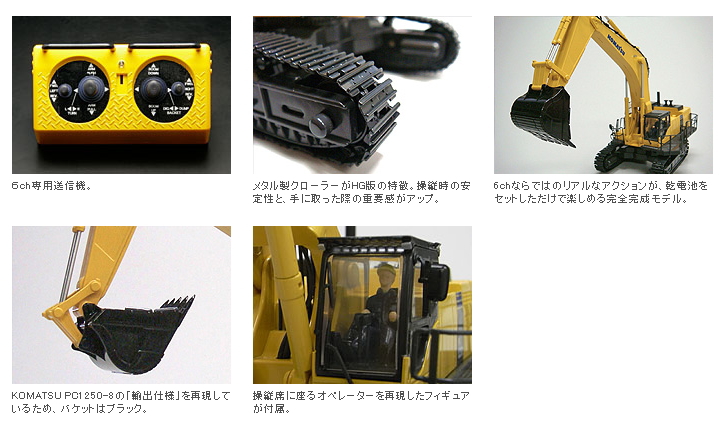 Hydraulic Excavator KOMATSU PC1250-8 (HG) (RC Model)(NOTE : You can NOT designate band) Item picture1