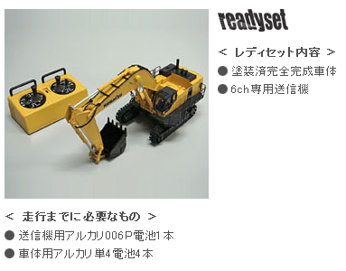 Hydraulic Excavator KOMATSU PC1250-8 (HG) (RC Model)(NOTE : You can NOT designate band) Item picture2