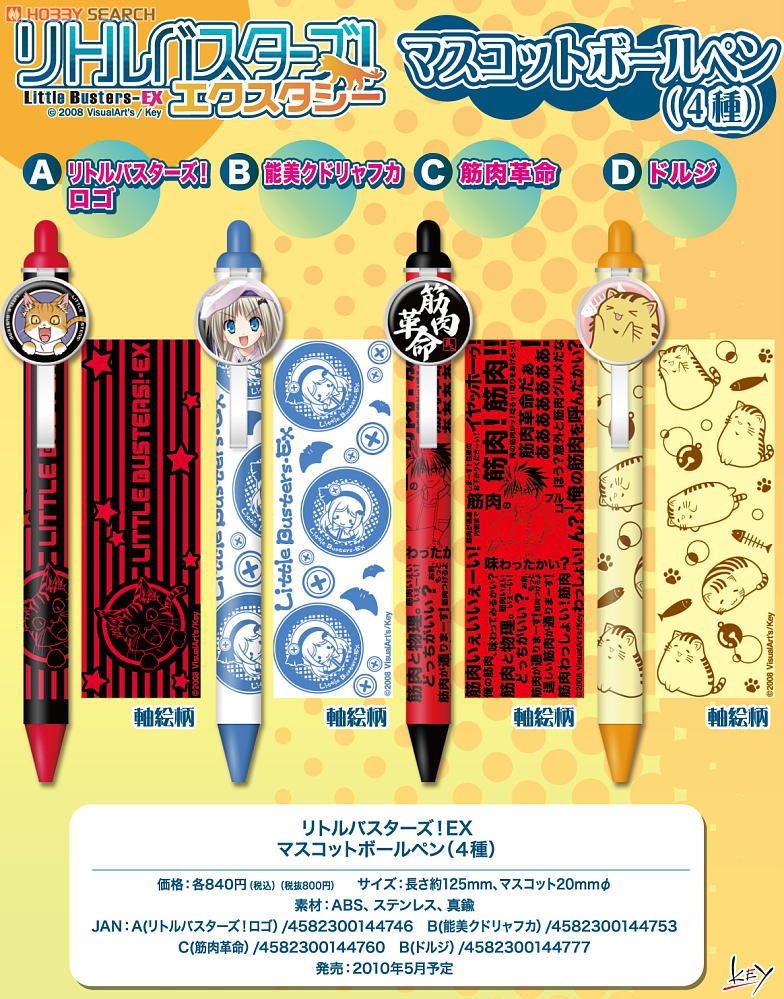 Little Busters! Ecstasy Mascot Ball-Point Pen D (Doruji) (Anime Toy) Other picture1