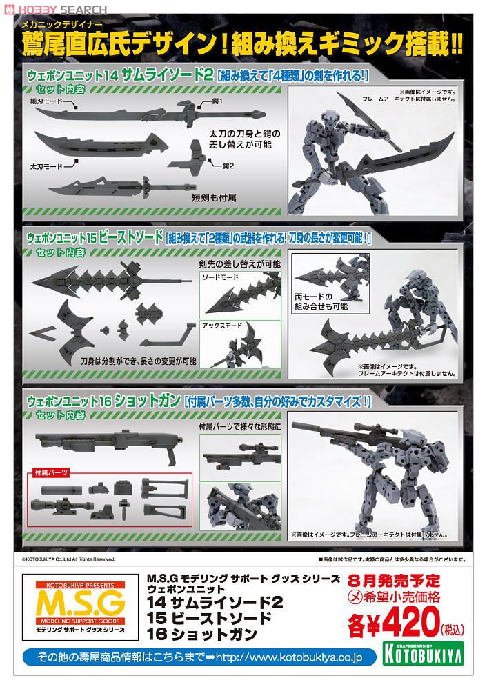 Weapon Unit MW14 Samurai Sword 2 (Plastic model) Other picture5