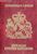 Hetalia Passport Notepad (Britain) (Anime Toy) Item picture1