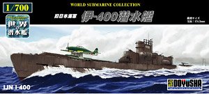 旧日本海軍 伊-400潜水艦 (プラモデル)