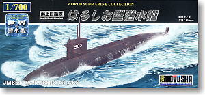 海上自衛隊 はるしお型潜水艦 (プラモデル)
