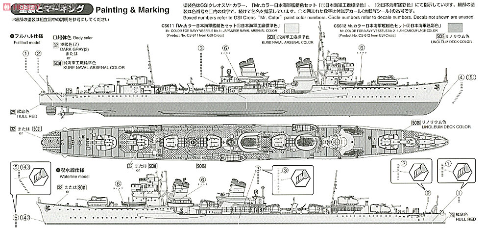 帝国海軍 特型駆逐艦II型 綾波 (プラモデル) 塗装2