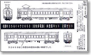 名鉄 モ3501＋ク2653 (旧知多電鉄) (未塗装組立キット) (2両セット) (鉄道模型)