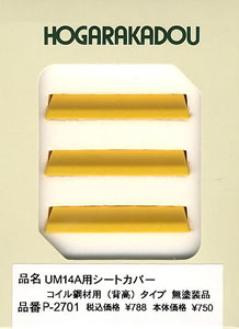 Seat Cover for UM14A Yellow for Coil Steel (Tall) Unpainted (3 pieces) (Model Train)