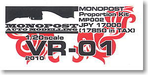 VR-01 2010 First Half Version (Metal/Resin kit)