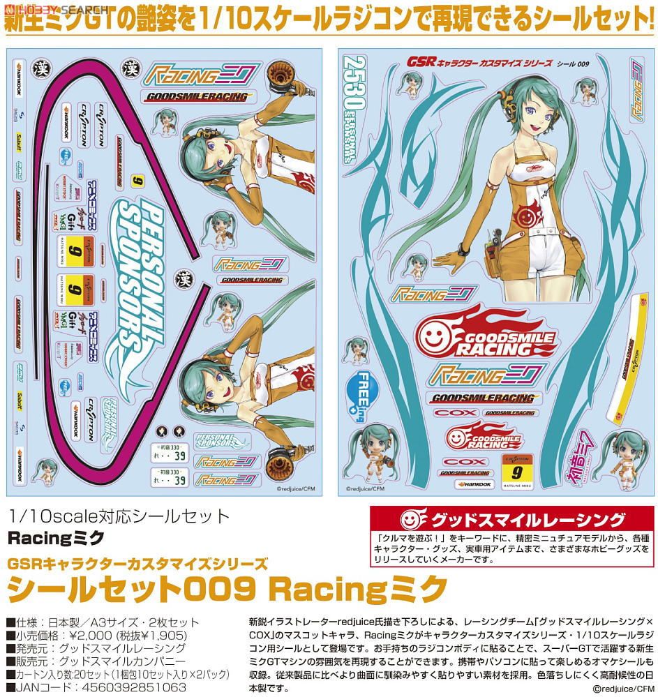 GSR Character Customize Series Sticket Set 009: Racing Miku (Anime Toy) Item picture3