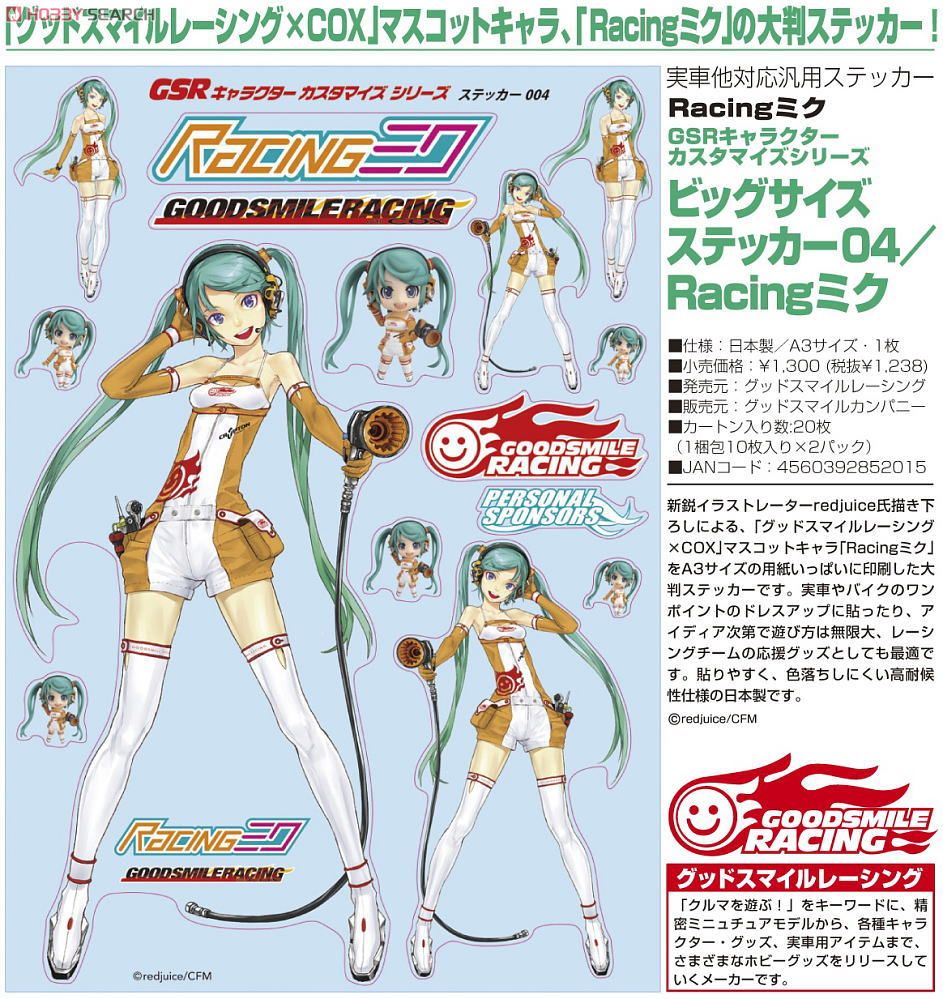 GSR Character Customize Series Giant Sticket Set 04: Racing Miku (Anime Toy) Item picture2