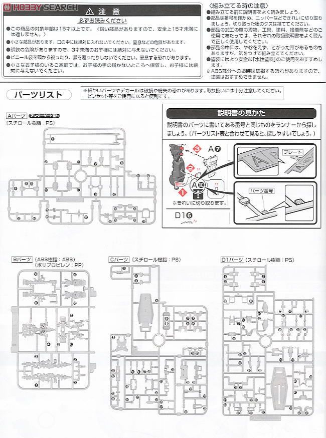 RX-78-2 ガンダム (RG) (ガンプラ) 設計図12