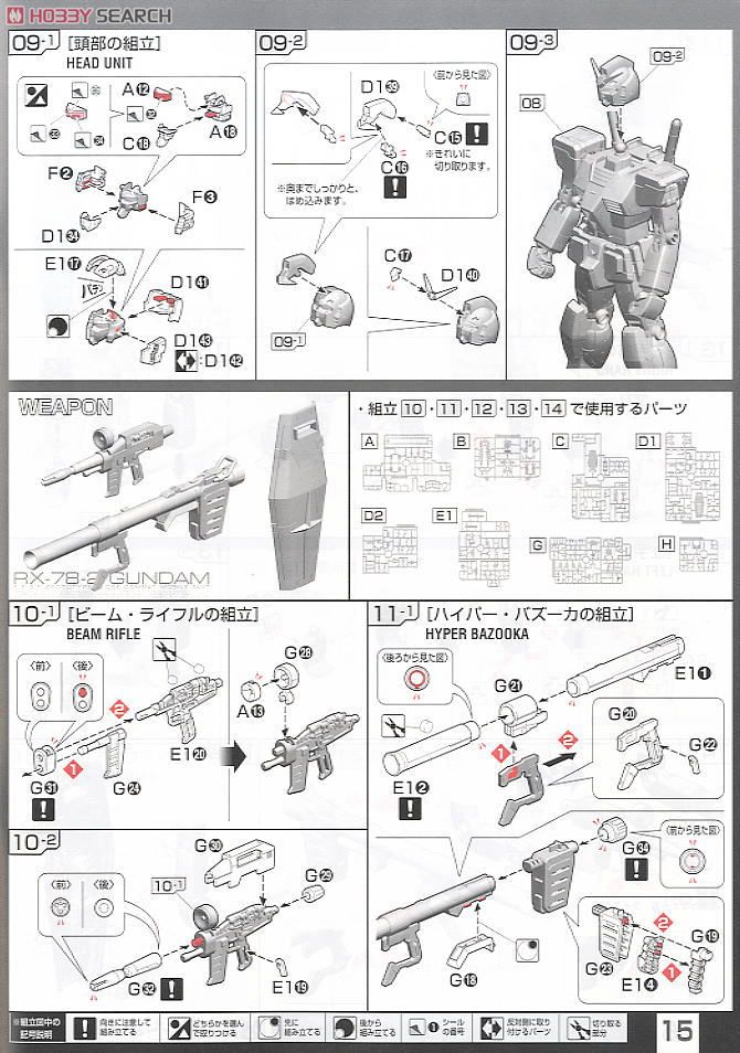 RX-78-2 ガンダム (RG) (ガンプラ) 設計図8