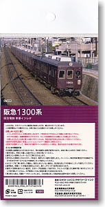 【阪急電鉄/N】 阪急1300系(能勢1000系) 車番 ★限定品 (鉄道模型)