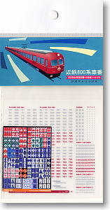 【近畿日本鉄道/N】 近鉄800系 車番 (2枚セット) ★限定品 (鉄道模型)