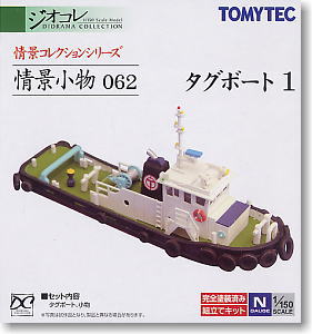 情景小物 062 タグボート1 (鉄道模型)