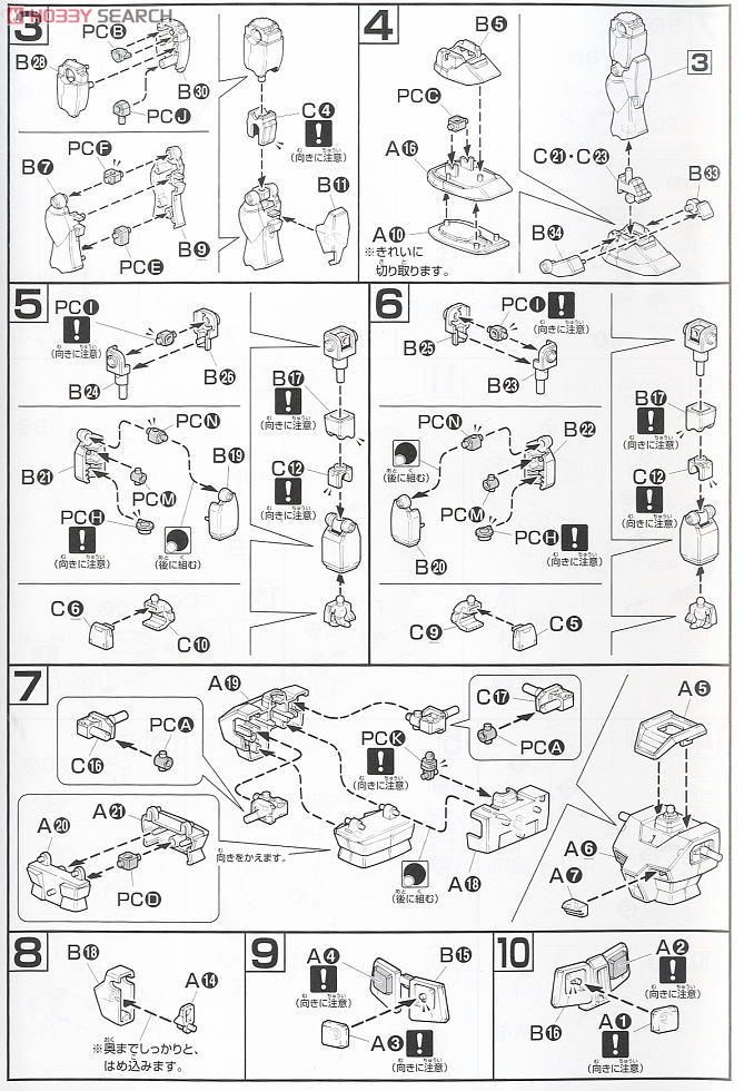 ガンプラスターターセット (HGUC) (ガンプラ) 設計図2