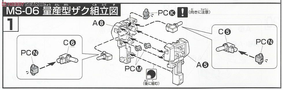 ガンプラスターターセット (HGUC) (ガンプラ) 設計図5