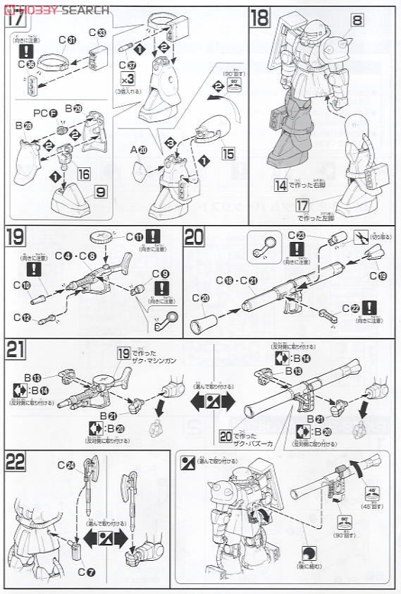 ガンプラスターターセット (HGUC) (ガンプラ) 設計図8