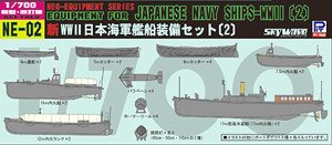 新WWII 日本海軍艦船装備セット (2) (プラモデル)