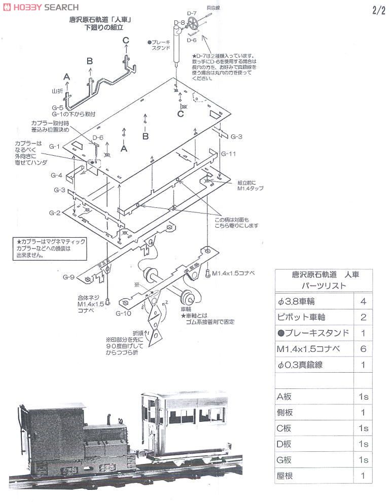 (HOナロー) 唐沢原石軌道 人車 (組み立てキット) (鉄道模型) 設計図2