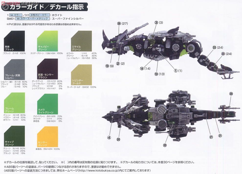 DPZ-10 ダークホーン (プラモデル) 塗装2