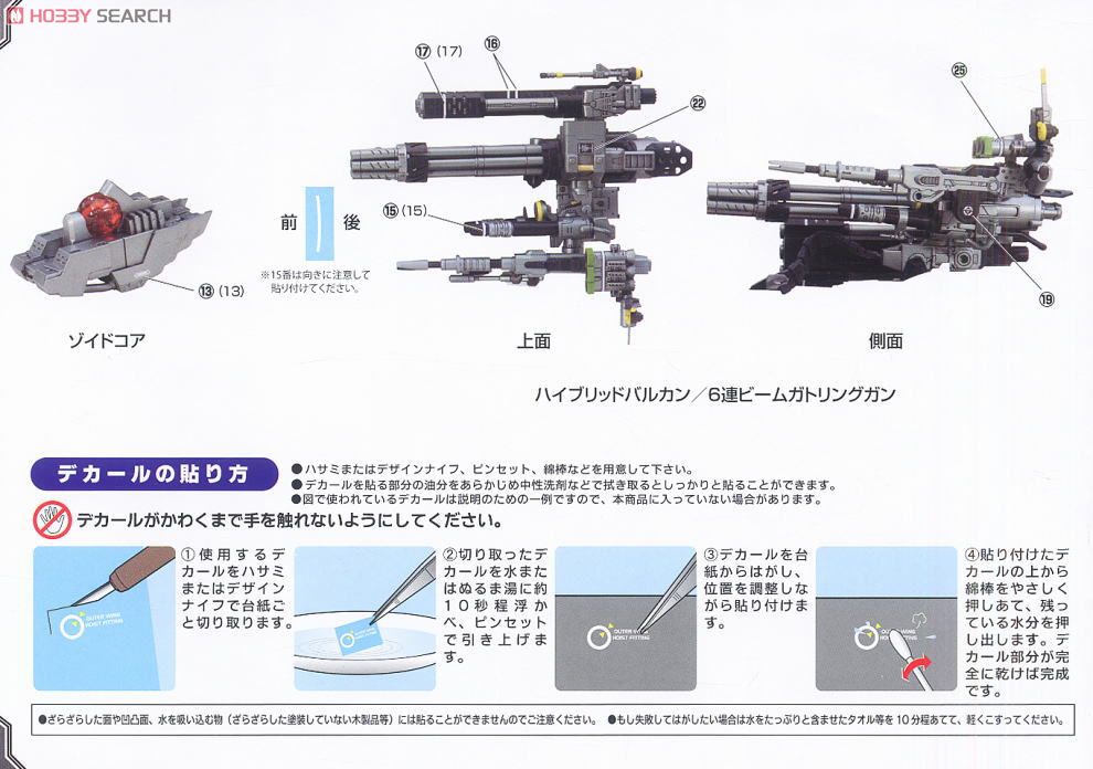 DPZ-10 ダークホーン (プラモデル) 塗装4