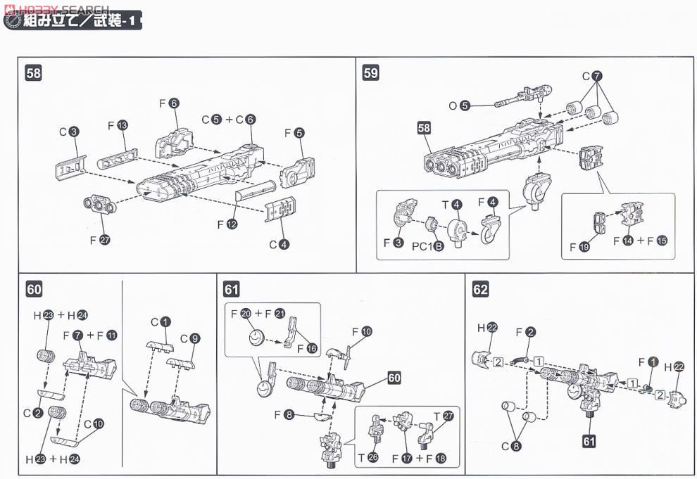 DPZ-10 ダークホーン (プラモデル) 設計図11