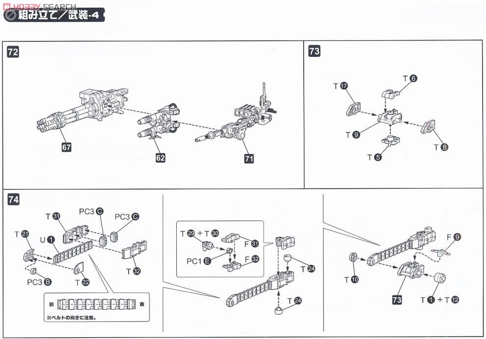 DPZ-10 ダークホーン (プラモデル) 設計図14
