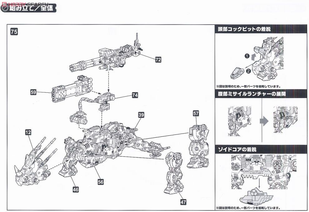 DPZ-10 ダークホーン (プラモデル) 設計図15