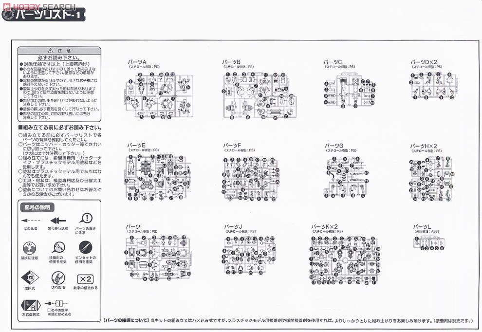 DPZ-10 ダークホーン (プラモデル) 設計図16