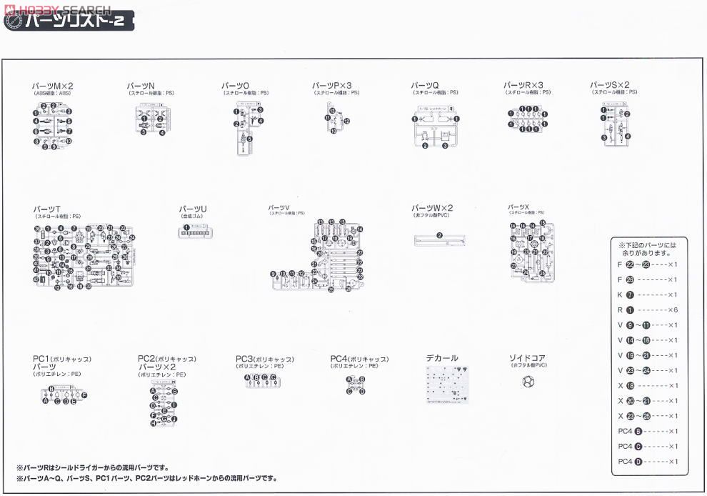 DPZ-10 ダークホーン (プラモデル) 設計図17