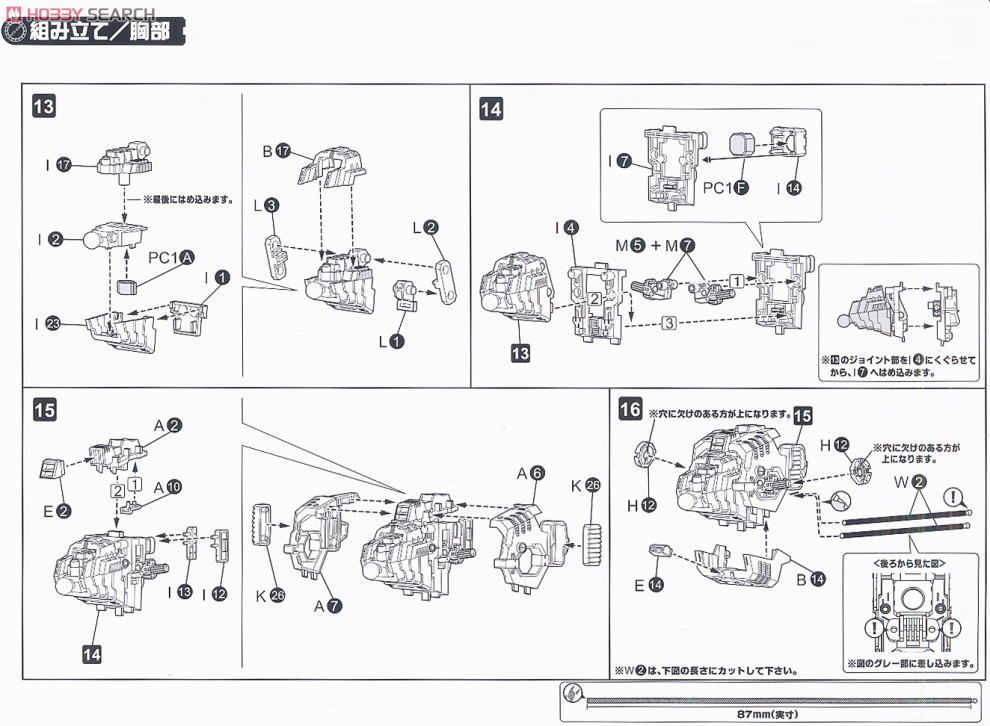 DPZ-10 ダークホーン (プラモデル) 設計図3