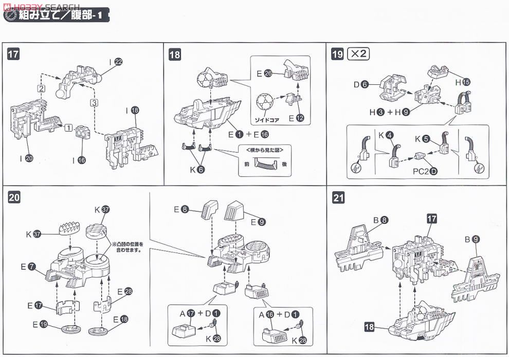 DPZ-10 ダークホーン (プラモデル) 設計図4