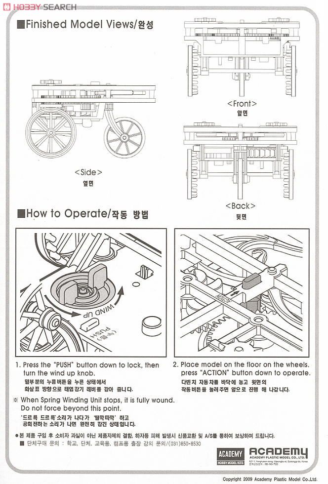 レオナルド・ダ・ヴィンチ手稿 自走式貨車 (プラモデル) 設計図3
