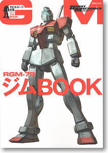 モビルスーツ全集１ RGM-79ジムBOOK (書籍)