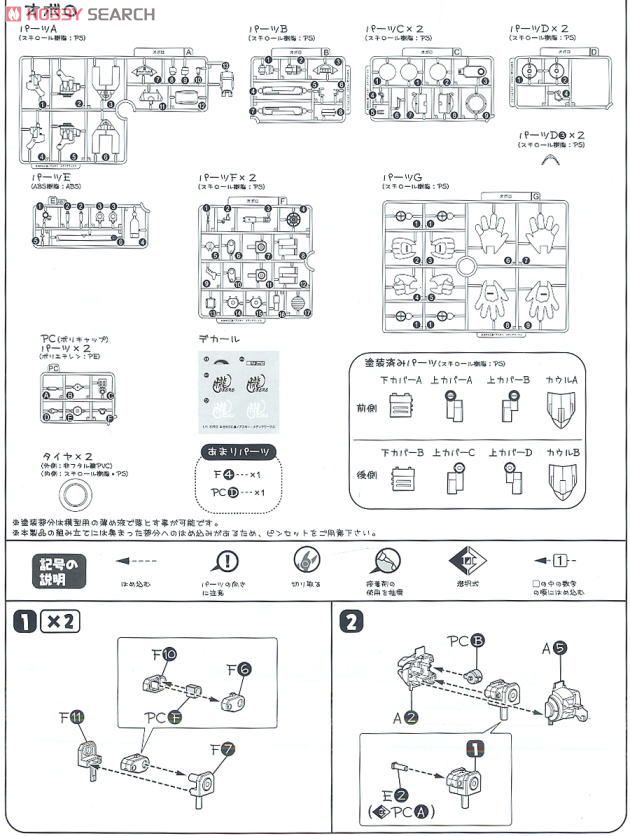 Oboro (Plastic model) Assembly guide1