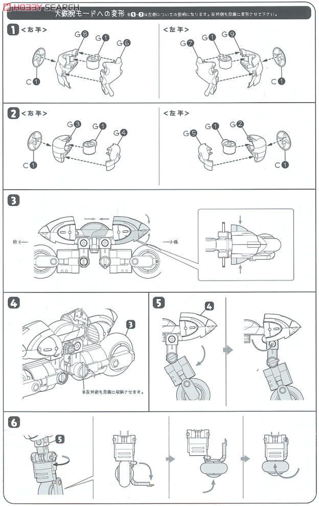 Oboro (Plastic model) Assembly guide7