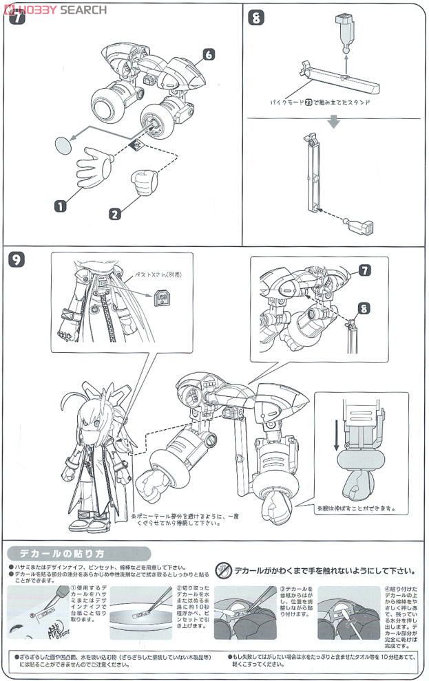 Oboro (Plastic model) Assembly guide8