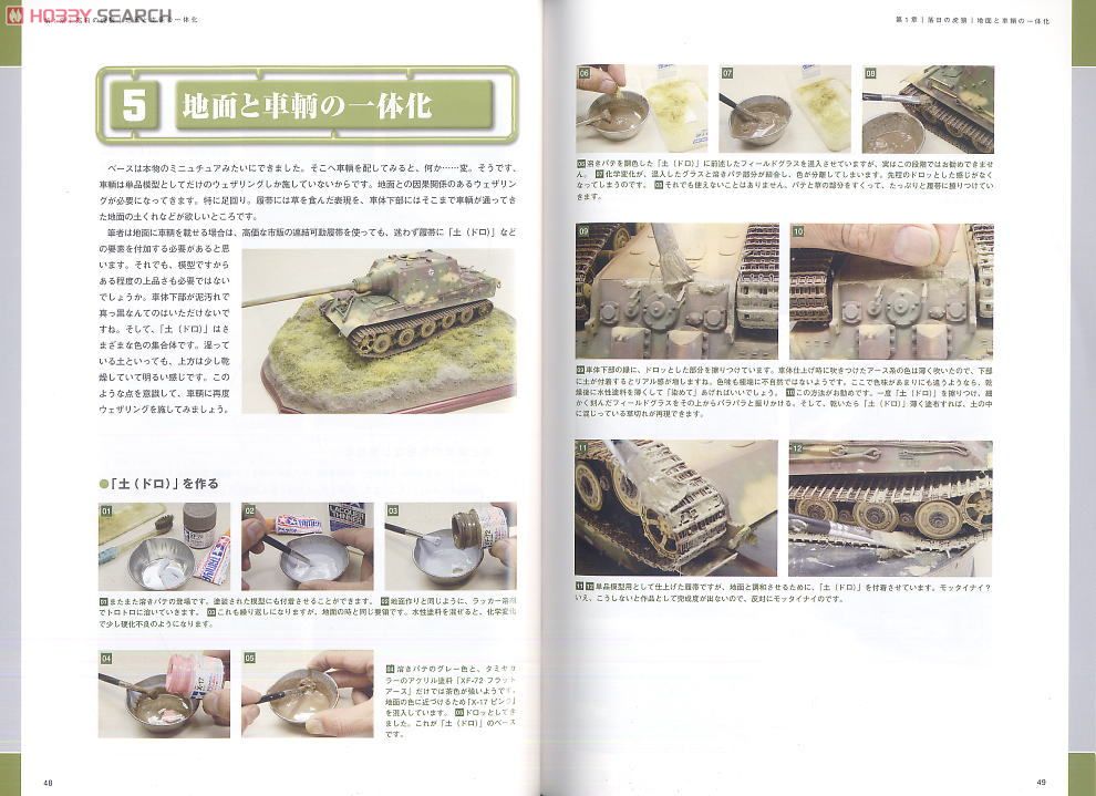 戦車ダイオラマの作り方 (書籍) 商品画像1
