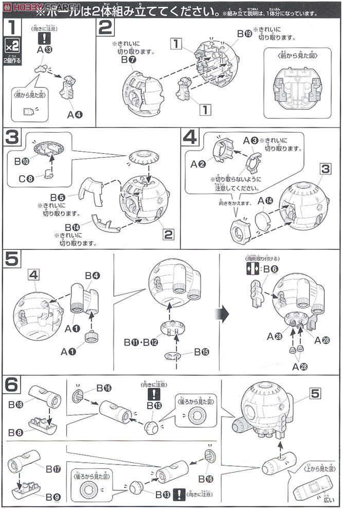 RB-79 ボール ツインセット (HGUC) (ガンプラ) 設計図1