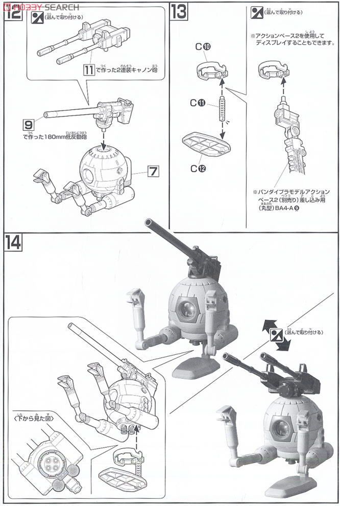 RB-79 ボール ツインセット (HGUC) (ガンプラ) 設計図3