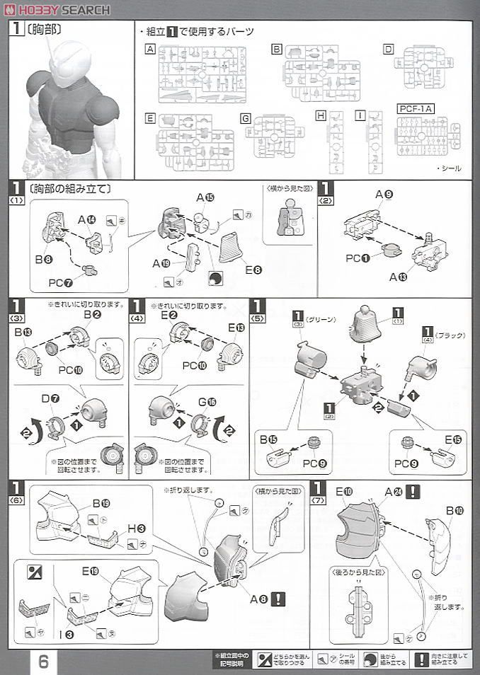 仮面ライダーW サイクロンジョーカー (プラモデル) 設計図1