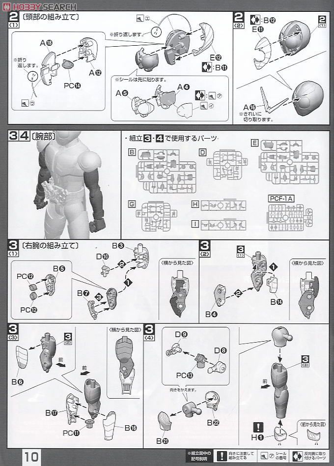 仮面ライダーW サイクロンジョーカー (プラモデル) 設計図3